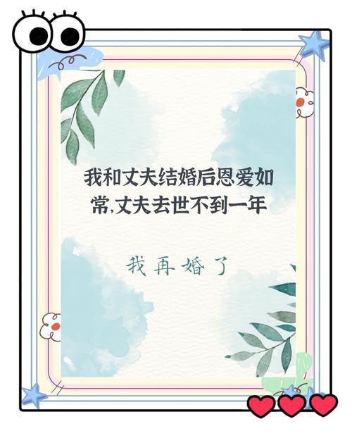 新婚2个月丈夫离世,新婚2个月丈夫离世怎么办